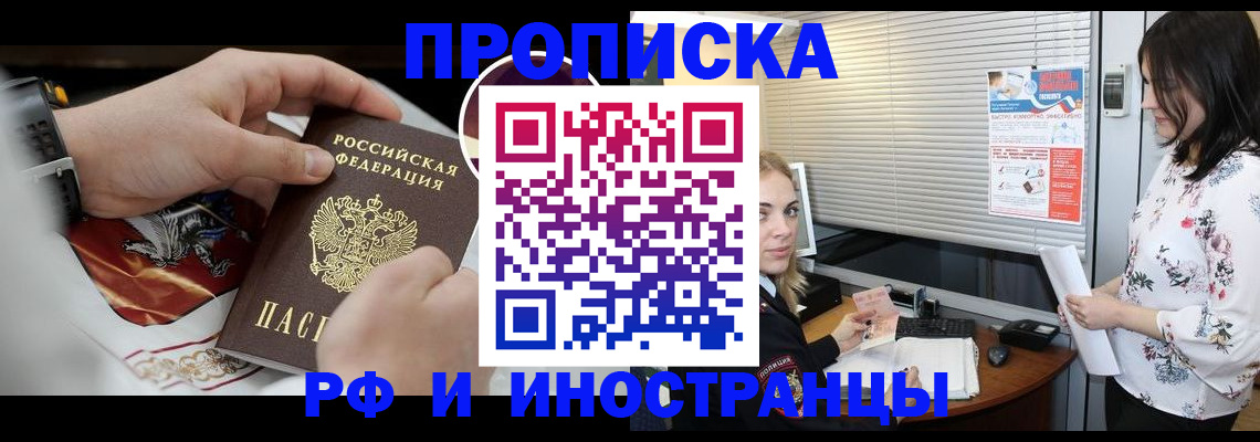 прописка в Вольске